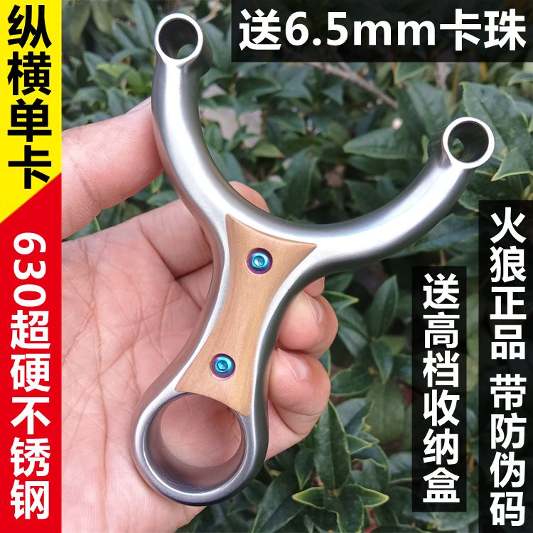 火狼正品纵横单卡弹弓闭口卡珠弓