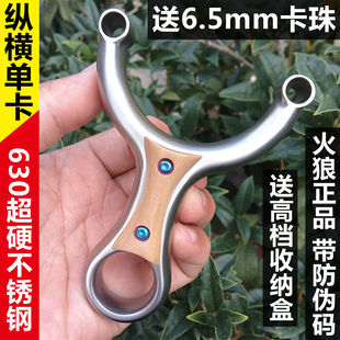 火狼正品纵横单卡弹弓闭口大卡珠加厚大锥度扁皮筋户外高精准弹工