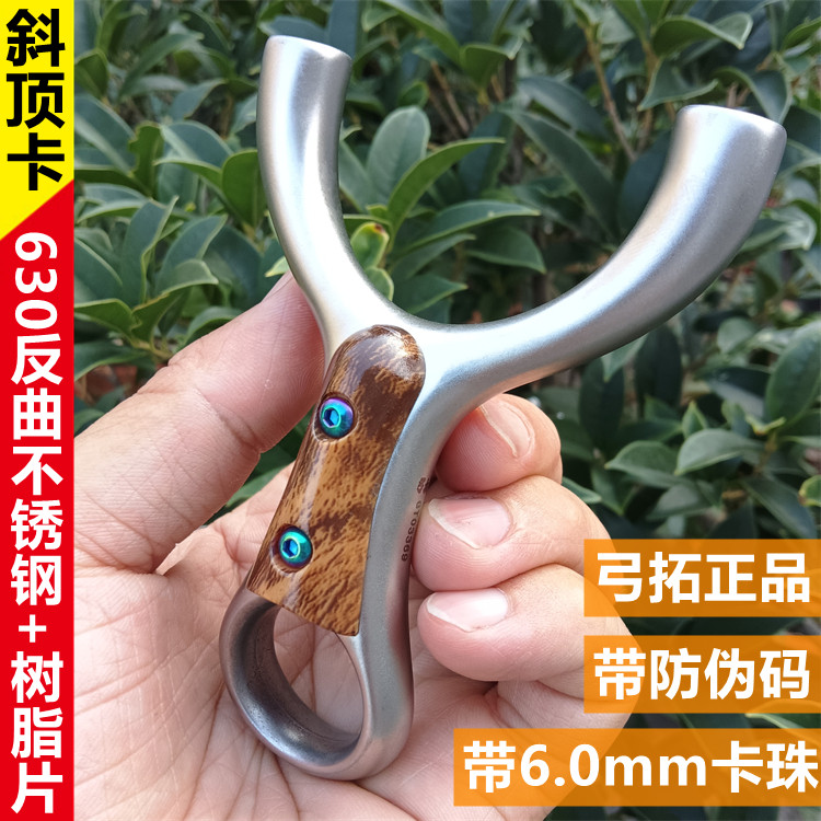 反曲斜顶630不锈钢掌中宝弹弓
