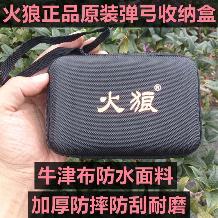 火狼弹弓收纳盒防水耐磨加厚大号