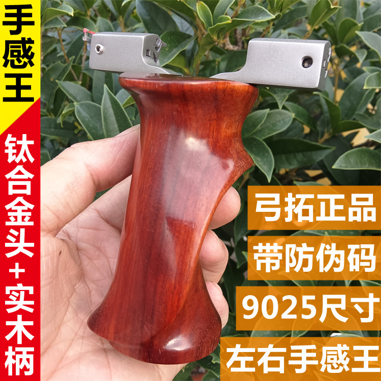 弓拓钛合金龙齿快压扁皮弹弓