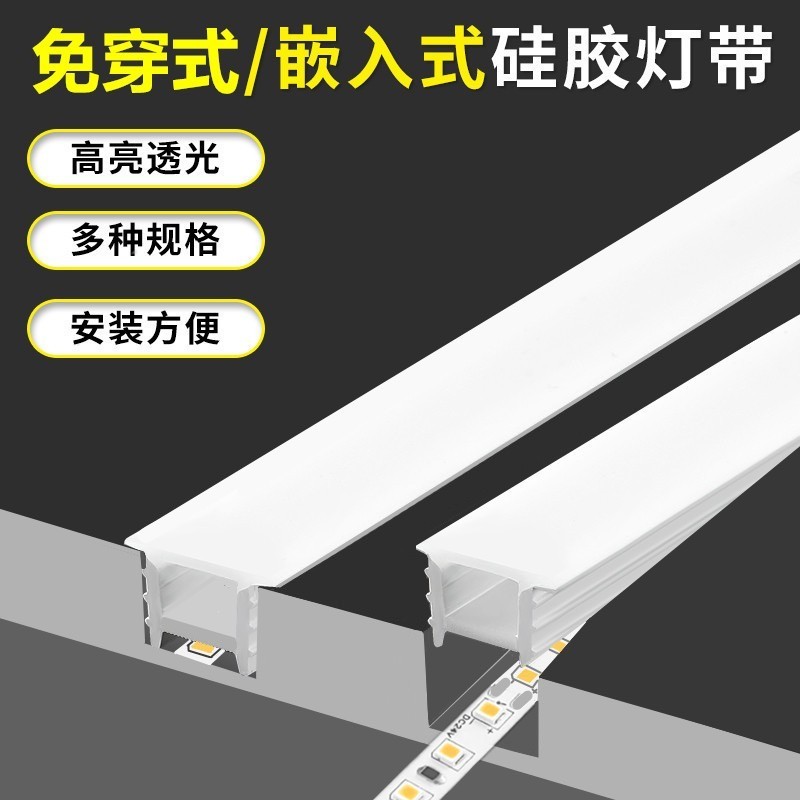 免穿柔性硅胶灯带盖板led线性灯