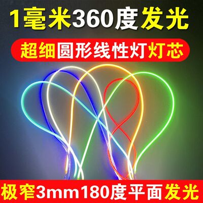 3V超细1mm灯带360度发光线性灯橡皮筋灯丝3mm极窄cob灯带12V24V