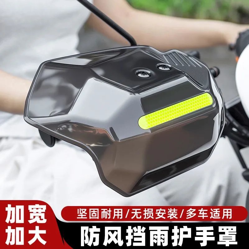 电动挡风手把套防风防雨通用