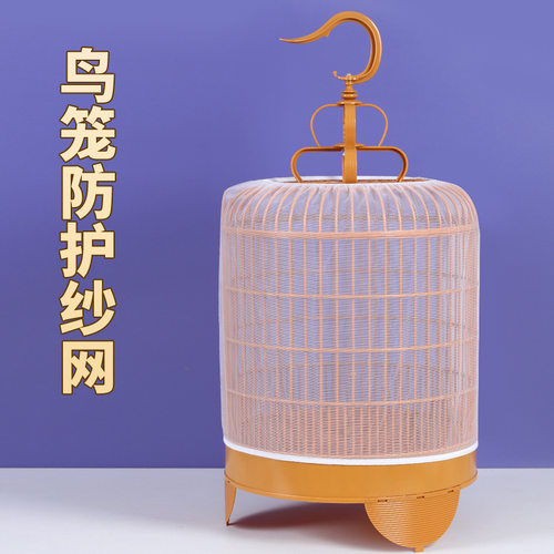 透明鸟笼防溅洒网纱罩神器防撒食