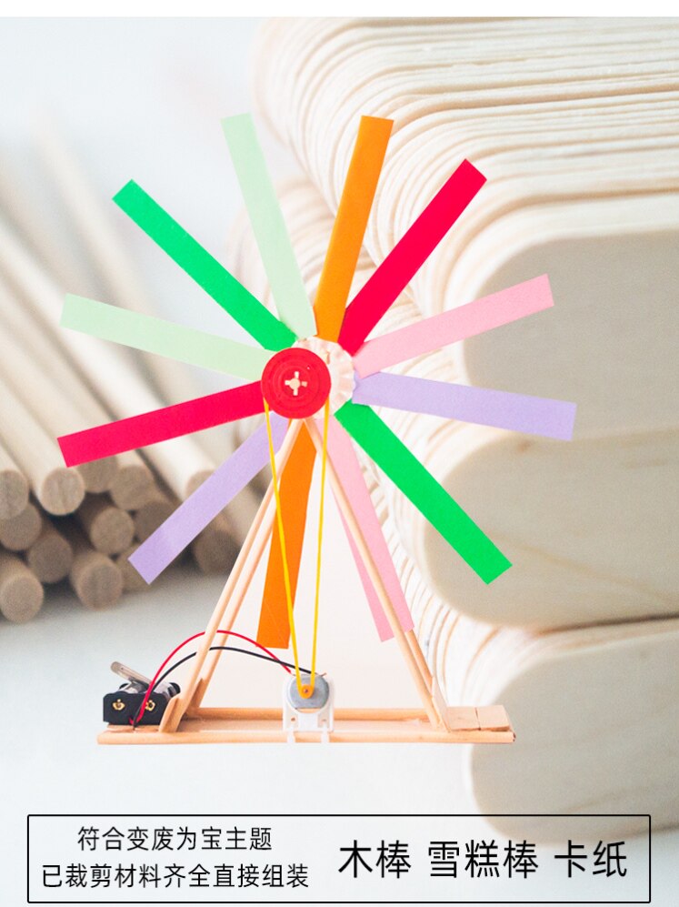 风车diy手工高中通用技术作品材料包变废为宝科技制作小发明实验