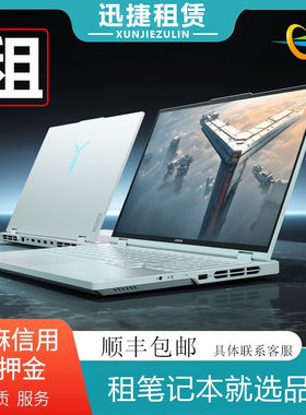 租电脑出租笔记本商务办公