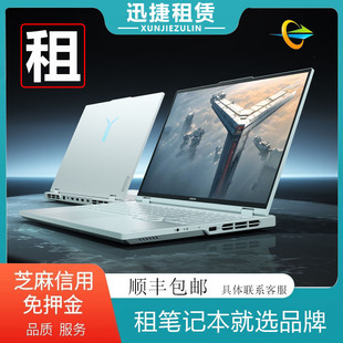 租电脑出租笔记本商务办公设计学生考试高配游戏电脑租赁免押金