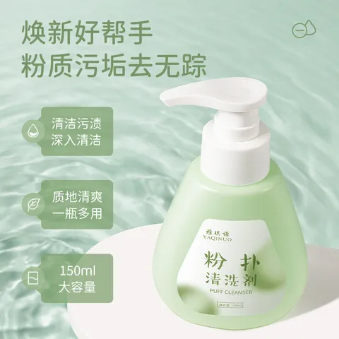 不伤手清洁剂清洗剂粉扑净澈工具不伤去污垢雅琪诺化妆刷深层清洁
