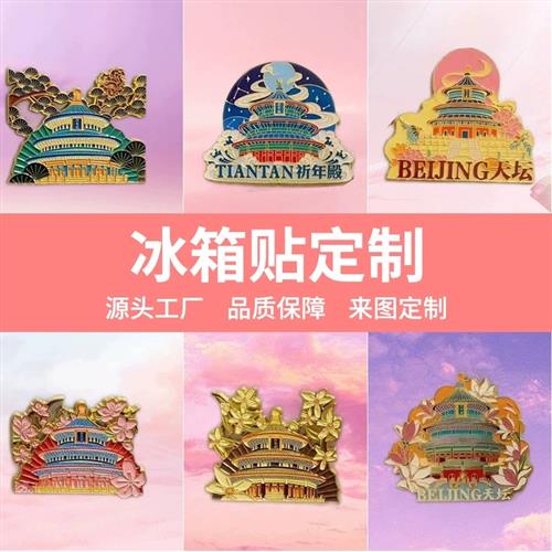金属流沙冰箱贴文创定制卡通人物定做博物馆景区城市礼品设计制作