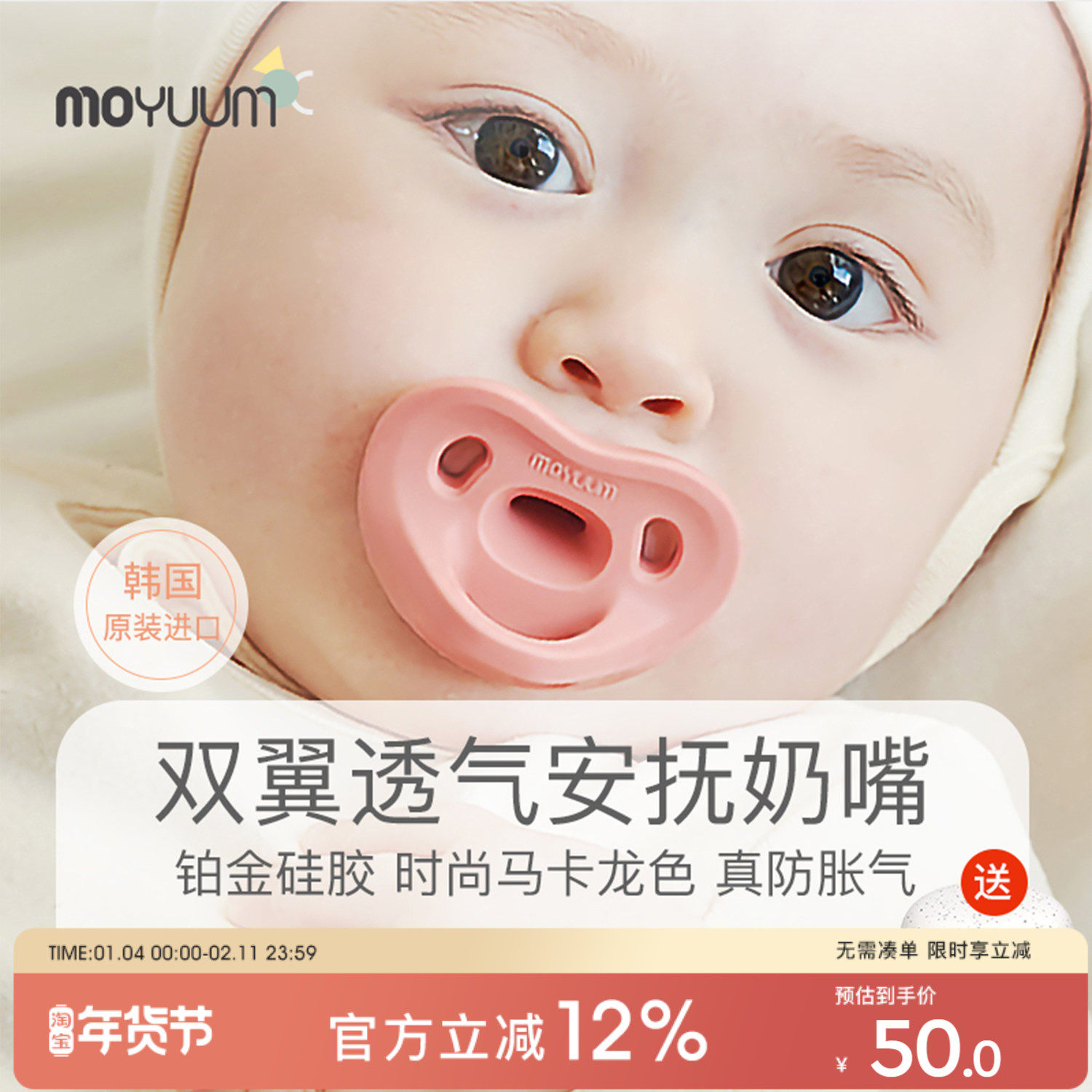 韩国进口MOYUUM马卡龙安抚奶嘴新生婴儿0-3-6月防胀气全硅胶奶嘴,婴童用品,奶嘴/安抚奶嘴,淘宝优惠券,粉丝福利购,淘宝优惠卷