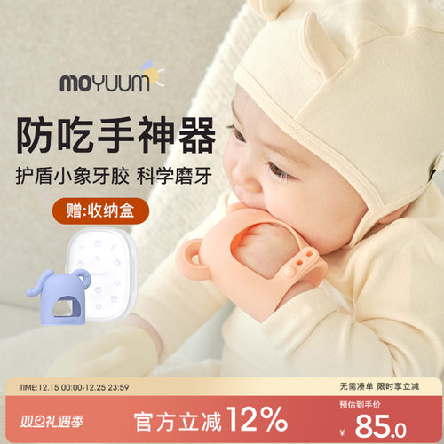 MOYUUM小象牙胶婴儿防吃手安抚神器小宝宝磨牙可啃咬硅胶送收纳盒