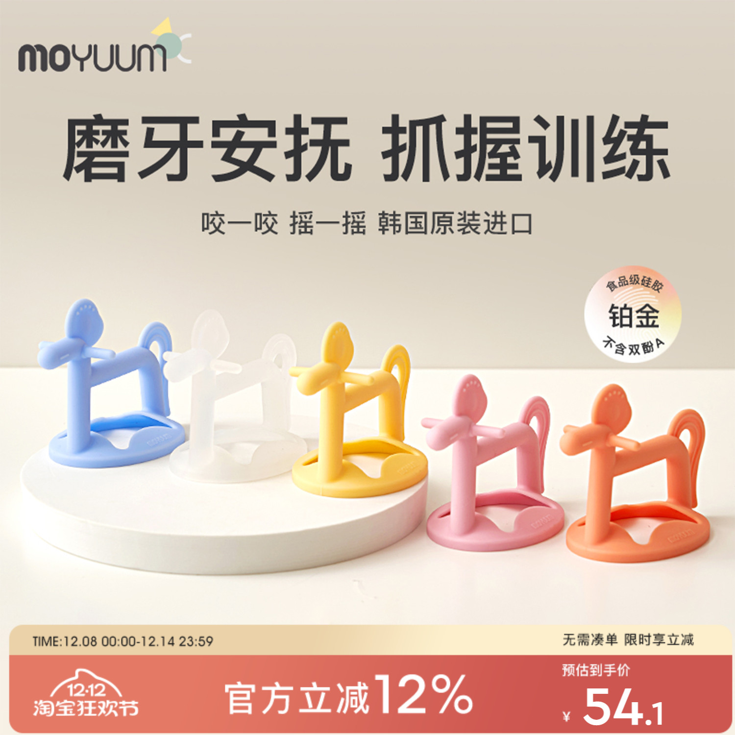 婴儿童韩国进口Moyuum吃手宝宝磨牙棒安抚牙胶硅胶可消毒多色可爱