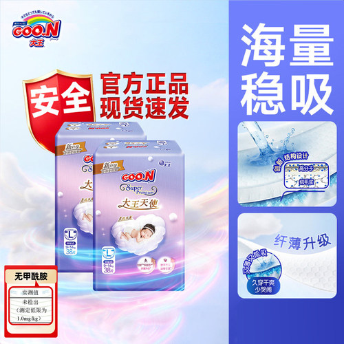 大王天使超薄透气速吸纸尿裤