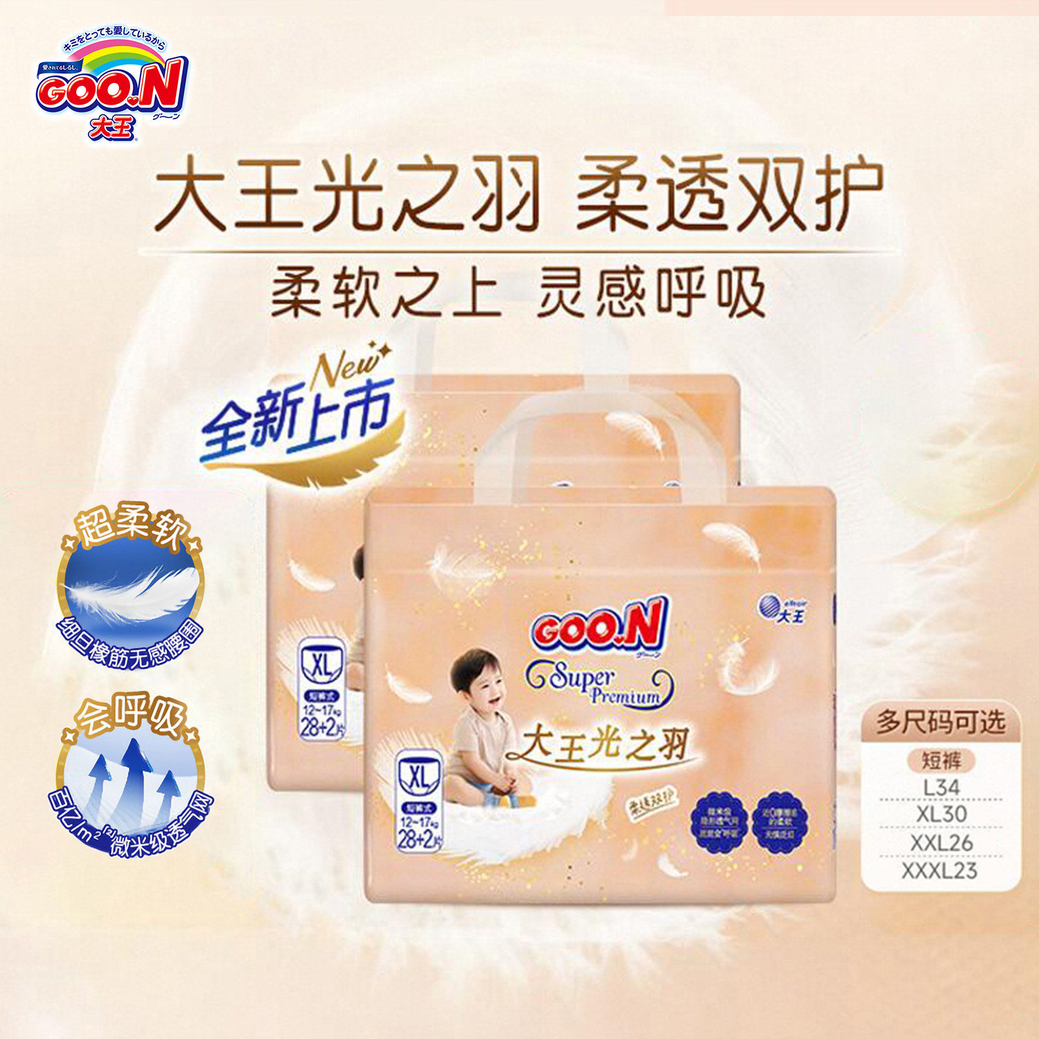 大王光之羽纸尿裤夏季薄款新生婴儿拉拉裤NB-XXXL宝宝尿不湿