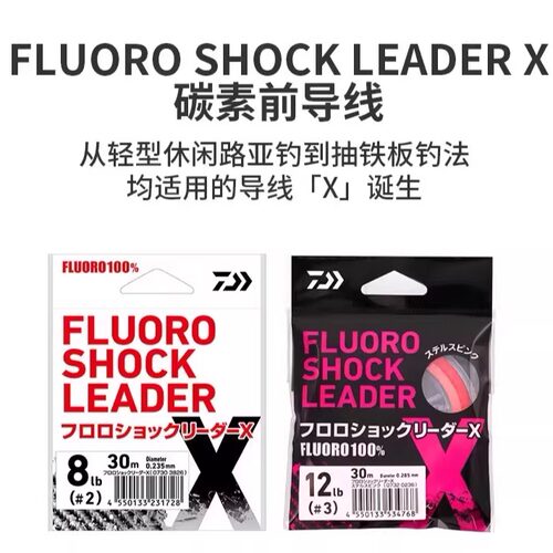 DAIWA达亿瓦25款SHOCK LEADER X 碳素线路亚船钓前导线海矶钓鱼线