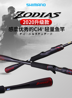 SHIMANO禧玛诺ZODIAS佐大师碳素远投路亚竿直柄枪柄鱼竿泛用鱼竿