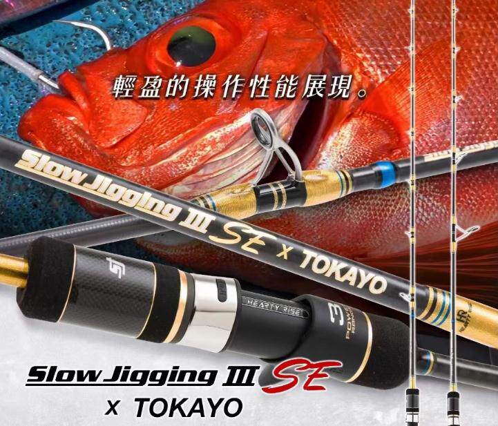 台湾渔拓HR新款慢摇铁板竿SLOW JIGGING lll SE钓鱼竿独节竿