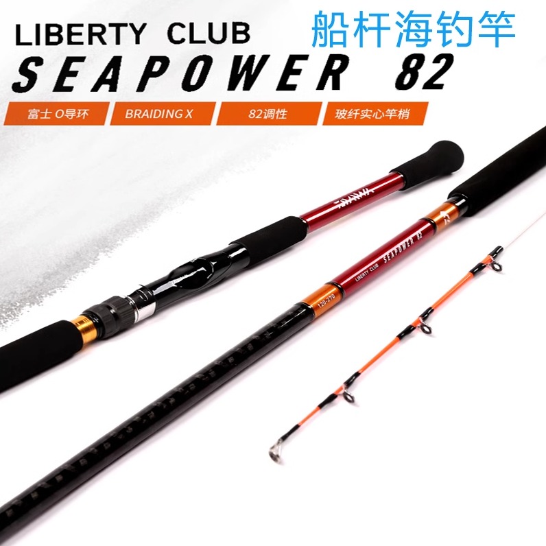 DAIWA达亿瓦SEAPOWER 82调船竿 高碳船钓竿海钓竿钓鱼竿 渔具