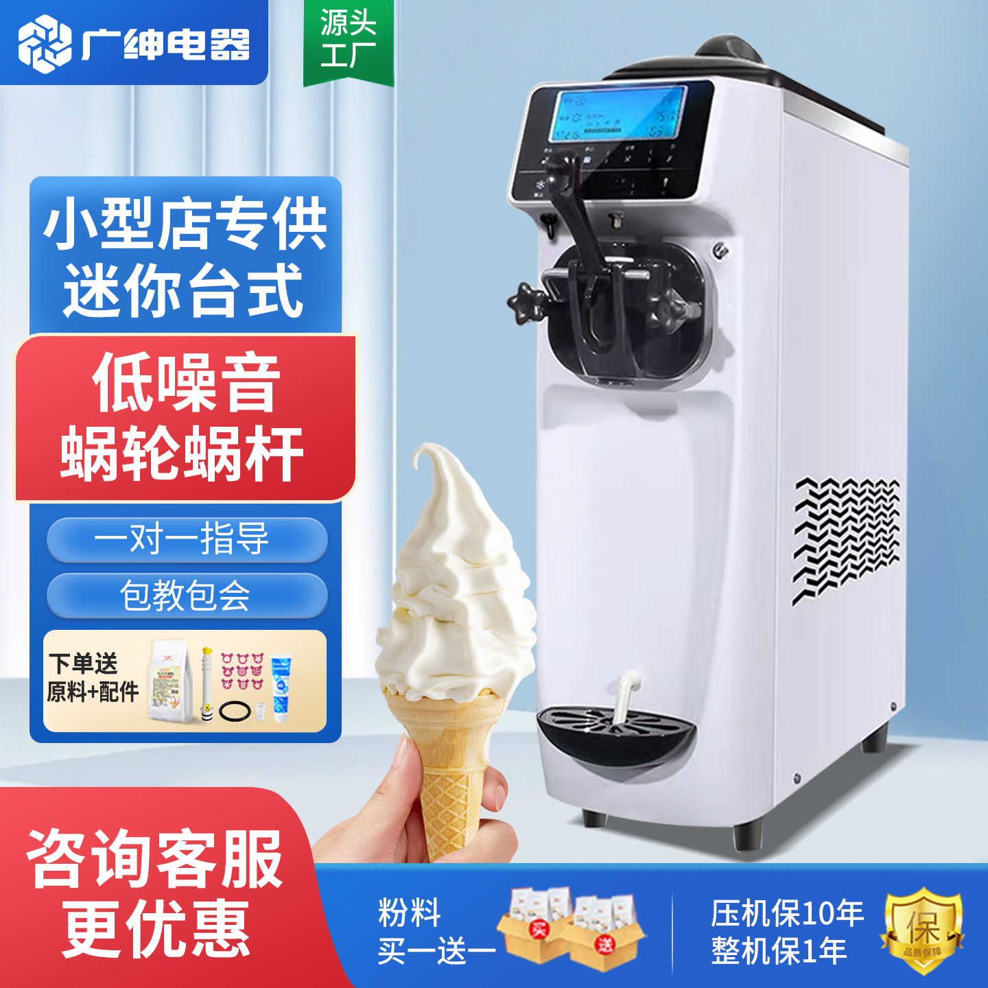 广绅冰淇淋机台式商用小型迷你冰激凌机全自动圣代雪糕机单头