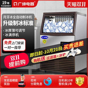 广绅商用制冰机100KG奶茶店大小型酒吧KTV火锅全自动方冰制作机