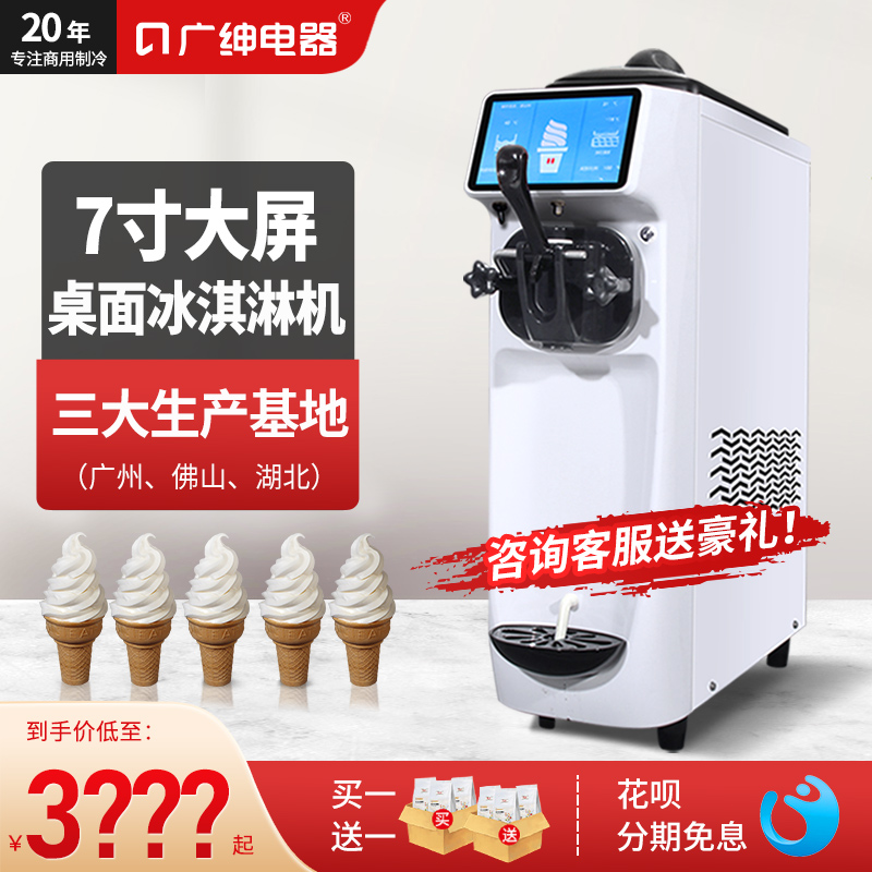 迷你台式冰淇淋机广绅