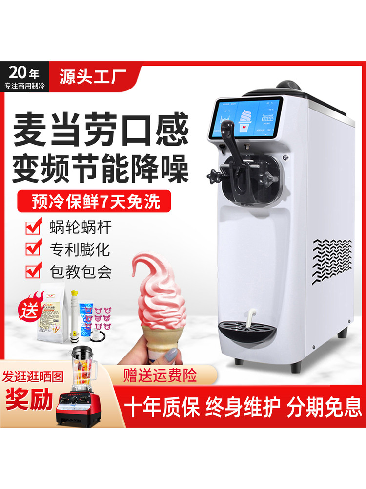 广深冰淇淋机商用台式单头冰淇淋机小型冰淇淋机迷你全自动蛋筒机