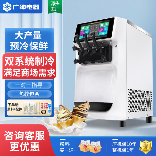 广绅冰淇淋机商用台式双系统迷你
