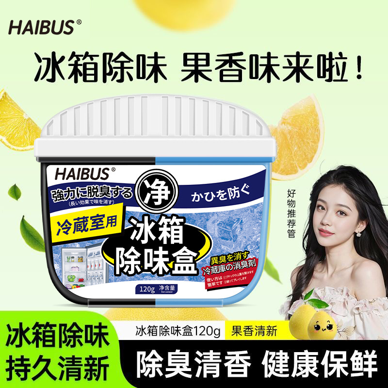 冰箱除味剂冰箱清洁除臭清新