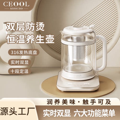 CEOOL恒温玻璃养生壶双层防烫