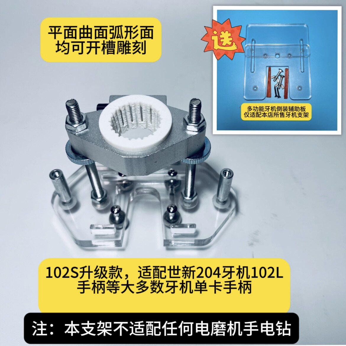 银丝镶嵌开槽清底防抖牙机辅助支架曲面平面适配大多数牙机手柄