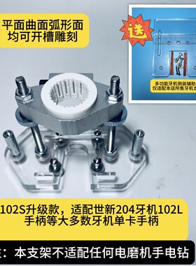 银丝镶嵌开槽清底防抖牙机辅助支架曲面平面适配大多数牙机手柄
