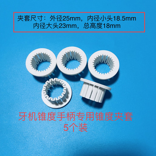 牙机专用锥度夹套套牙机雕刻辅助支架牙机锥度手柄保持垂直紧定套