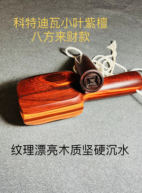 打纸钱工具套装 科特迪瓦小叶紫檀木 纯手工制老式红木檀木