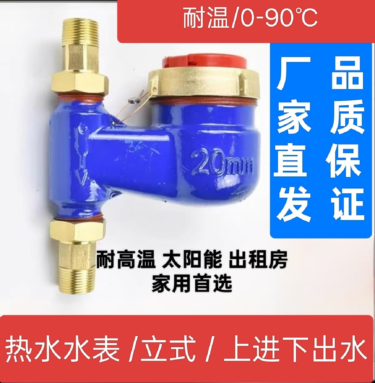 家用丝扣立式 冷热水水表4分6分 上进下出热水水表出租房太阳能,五金/工具,水表,淘宝优惠券,粉丝福利购,淘宝优惠卷