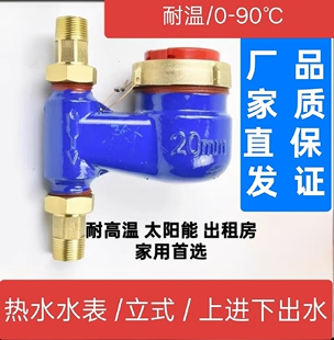 家用丝扣立式 冷热水水表4分6分 上进下出热水水表出租房太阳能