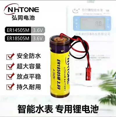 3.6v智能水表电池ER18505M弘同正品通用专用锂电池大容量蓝牙水表