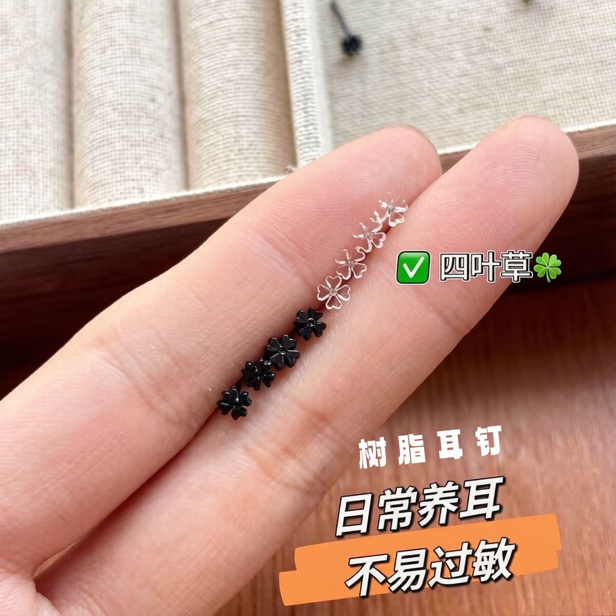 树脂幸运草养耳棒睡觉免摘防堵