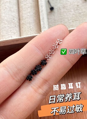 树脂幸运草养耳棒睡觉免摘防堵