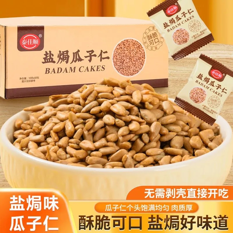 无壳盐焗瓜子仁非油炸咸香坚果炒货散装休闲解馋零食独立小包装