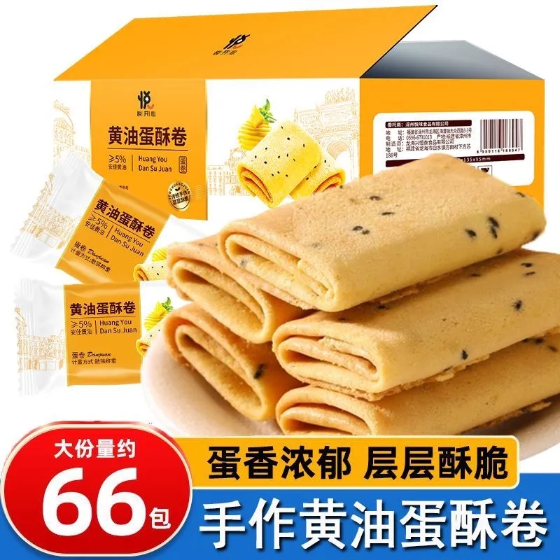 黄油蛋卷酥凤凰卷鸡蛋卷饼干