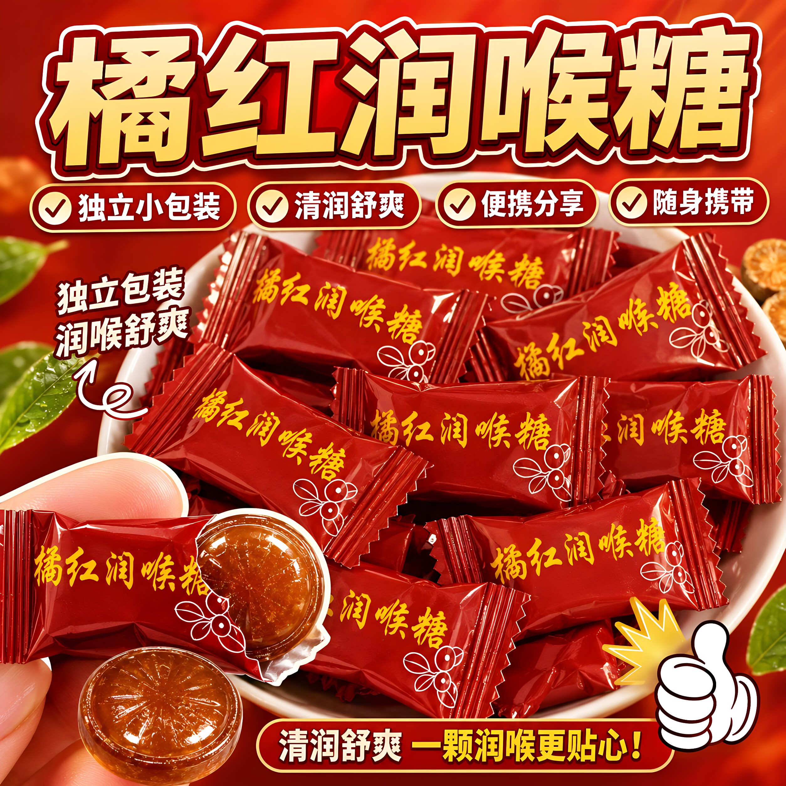 橘红润喉糖正宗草本配方罗汉果甘草枇杷清嗓散装休闲护嗓零食