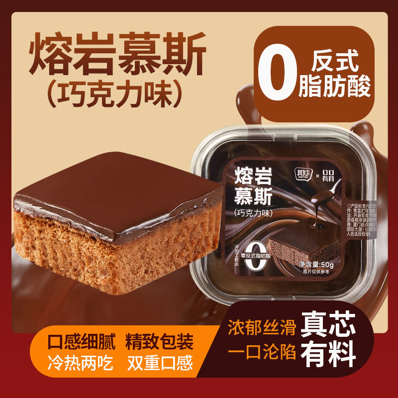 熔岩巧克力慕斯盒子蛋糕爆浆下午茶零食网红爆款糕点休闲甜品整箱