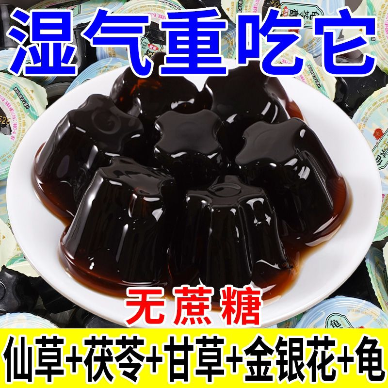 龟苓膏果冻仙草降火好吃便宜