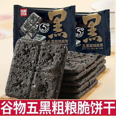 五黑粗粮方酥脆酥性饼干