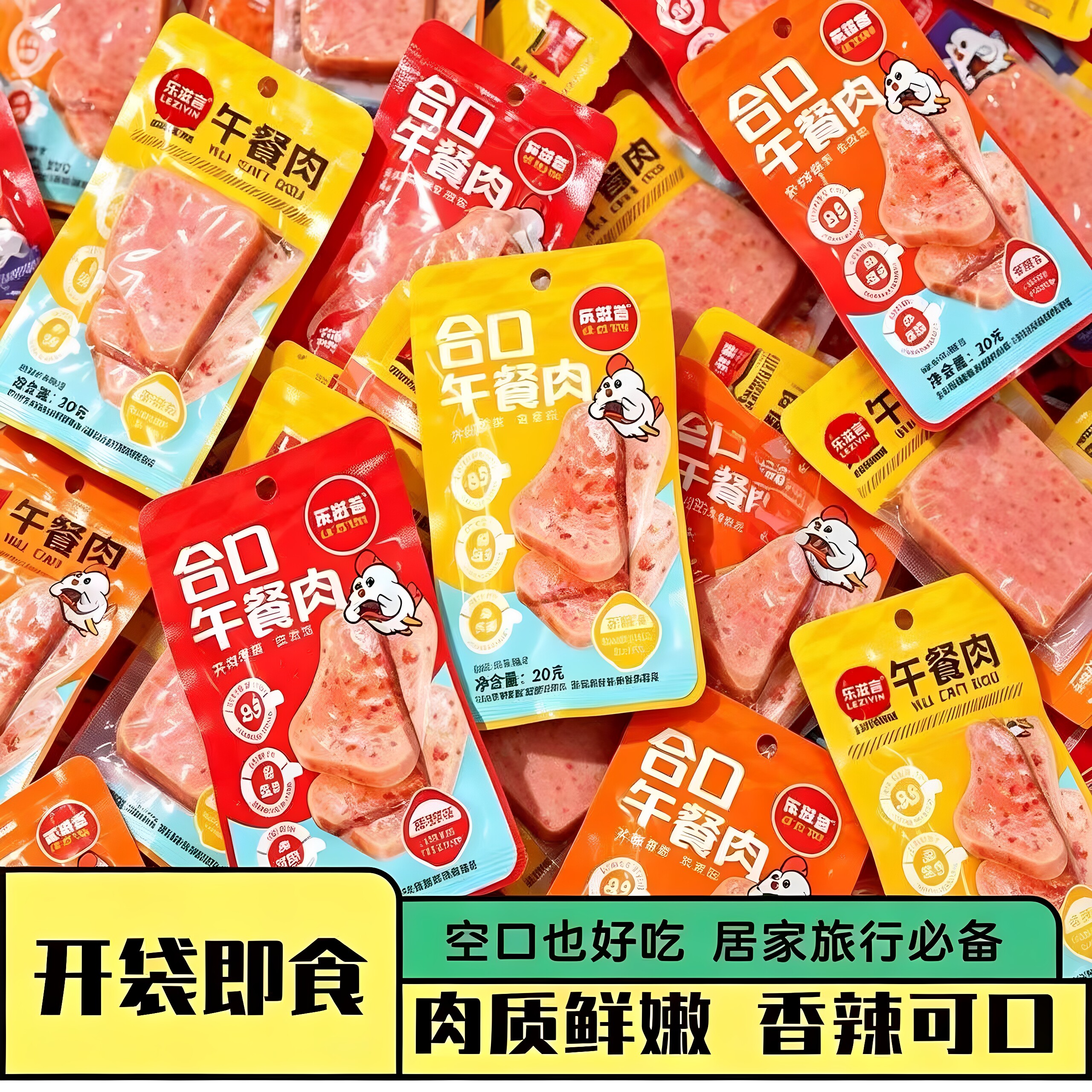即食午餐肉火腿片独立小包装