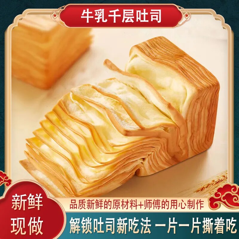 千层牛乳吐司翻页面包老人零食