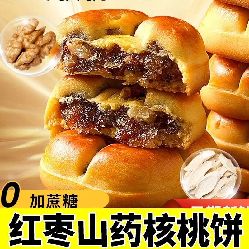 红枣山药核桃饼无添加蔗糖夹心粗粮营养糕点早餐饱腹代餐传统小吃