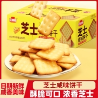 臣鲜熊咸味芝士饼干整箱小包装零食薄脆解馋小吃休闲食品散装香酥