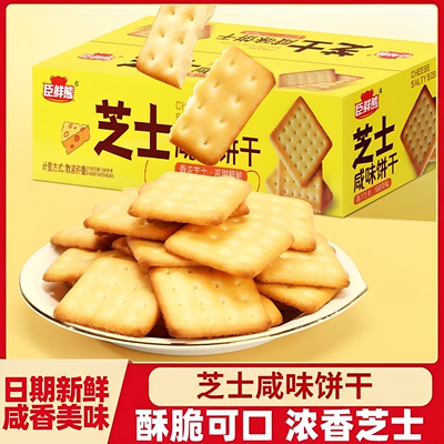 臣鲜熊咸味芝士饼干整箱小包装零食薄脆解馋小吃休闲食品散装香酥